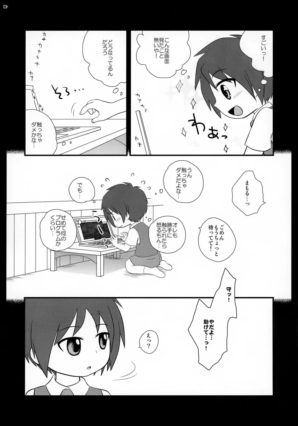 かくれんぼ Page.35