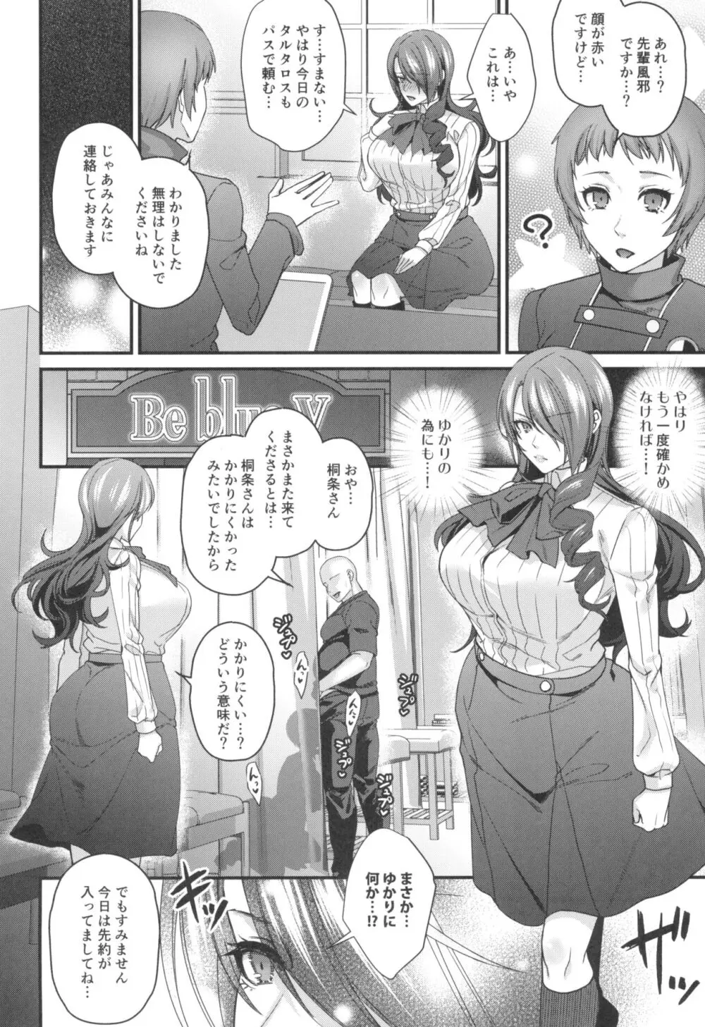 催淫ヒーリングサロン Be blue V Page.28