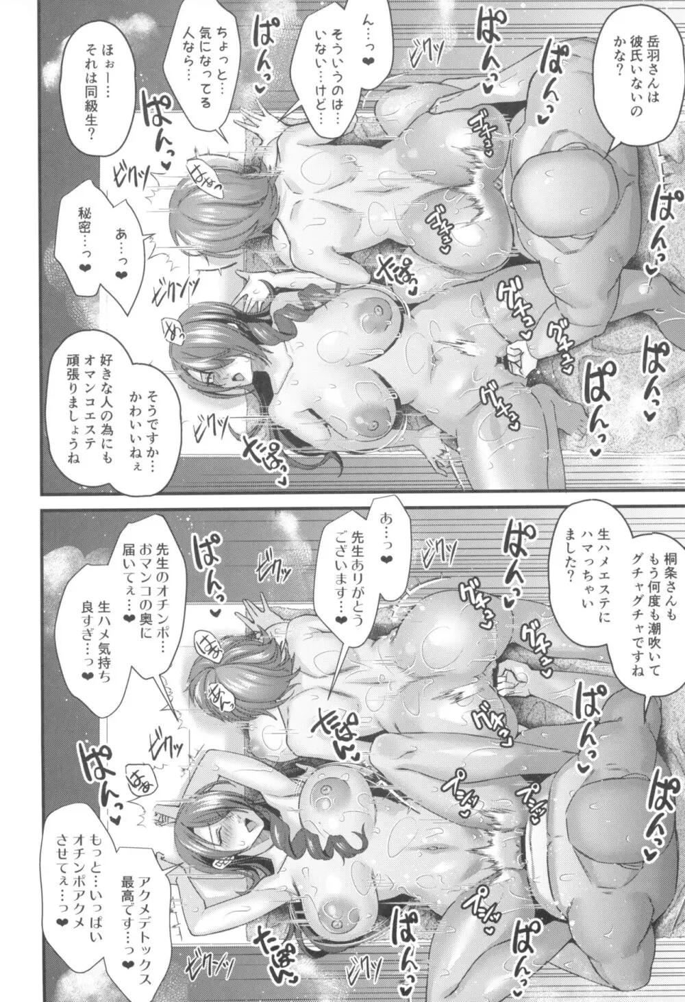 催淫ヒーリングサロン Be blue V Page.38