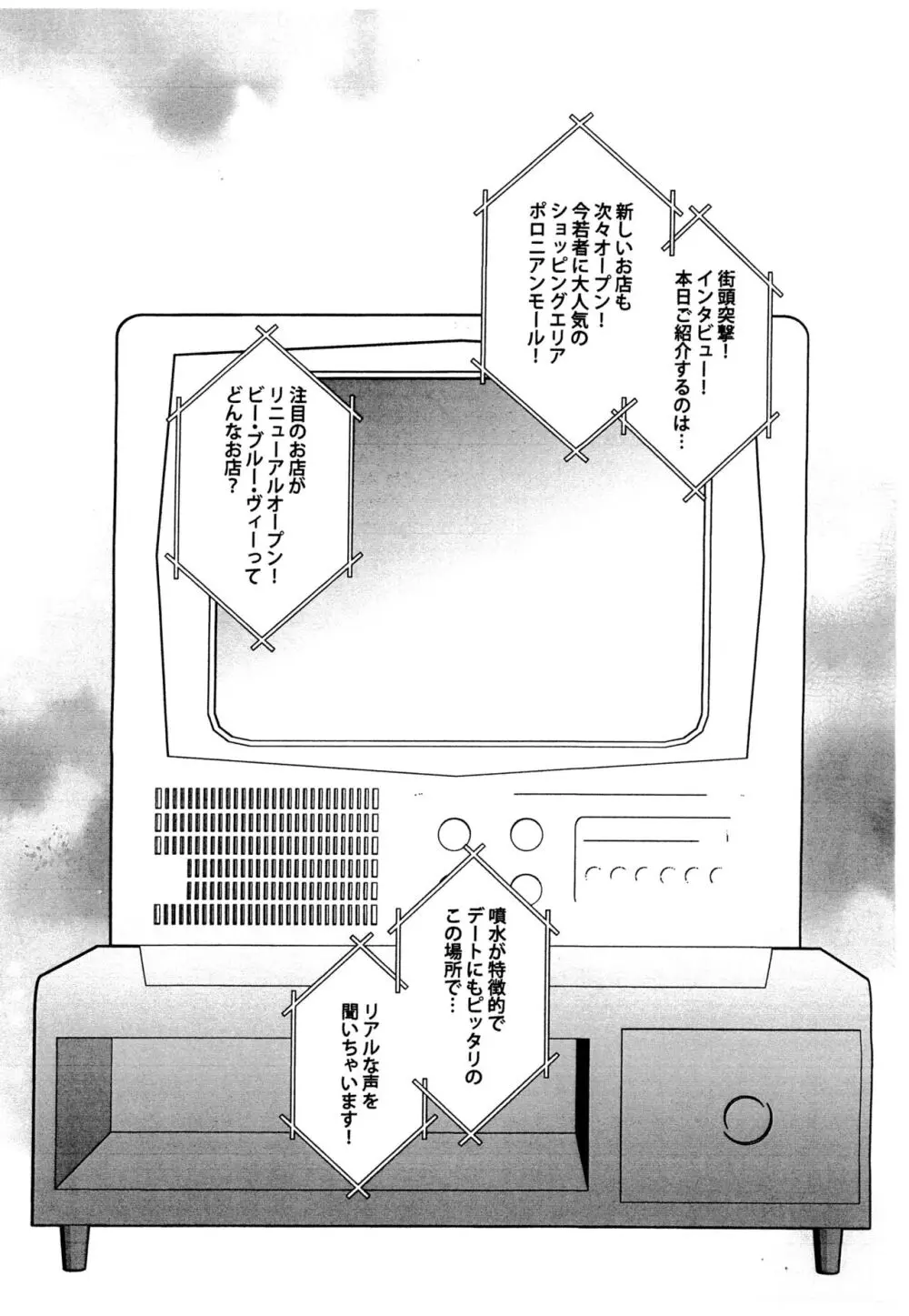 巷で噂のエステが○○に効くって!? Page.2