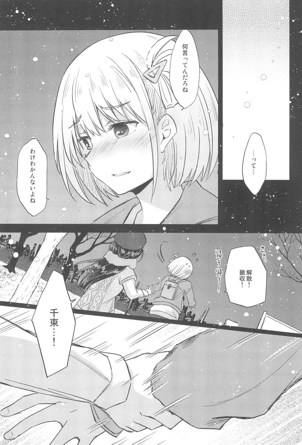 今日、千束と Page.13