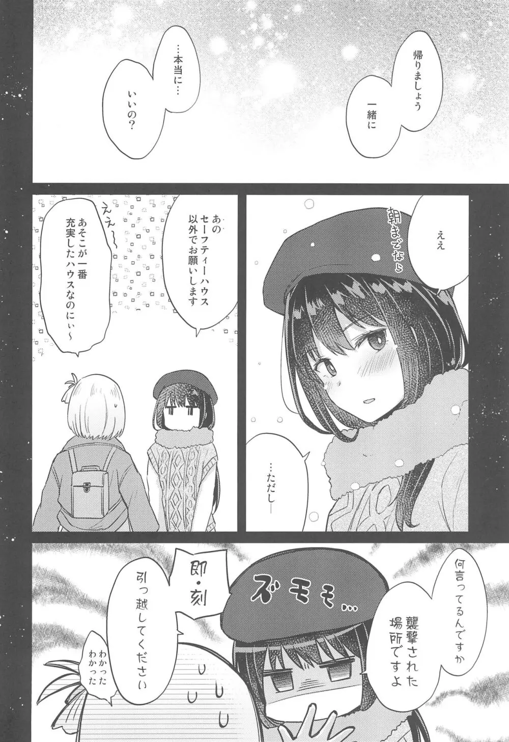 今日、千束と Page.16