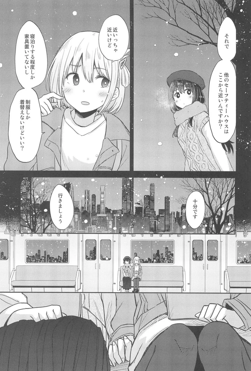 今日、千束と Page.17