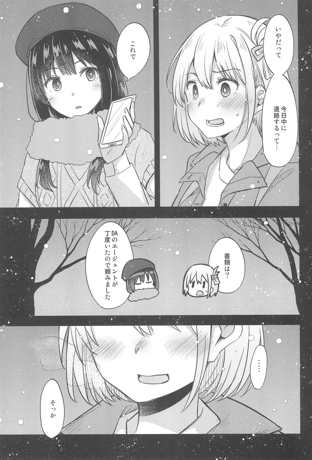 今日、千束と Page.7