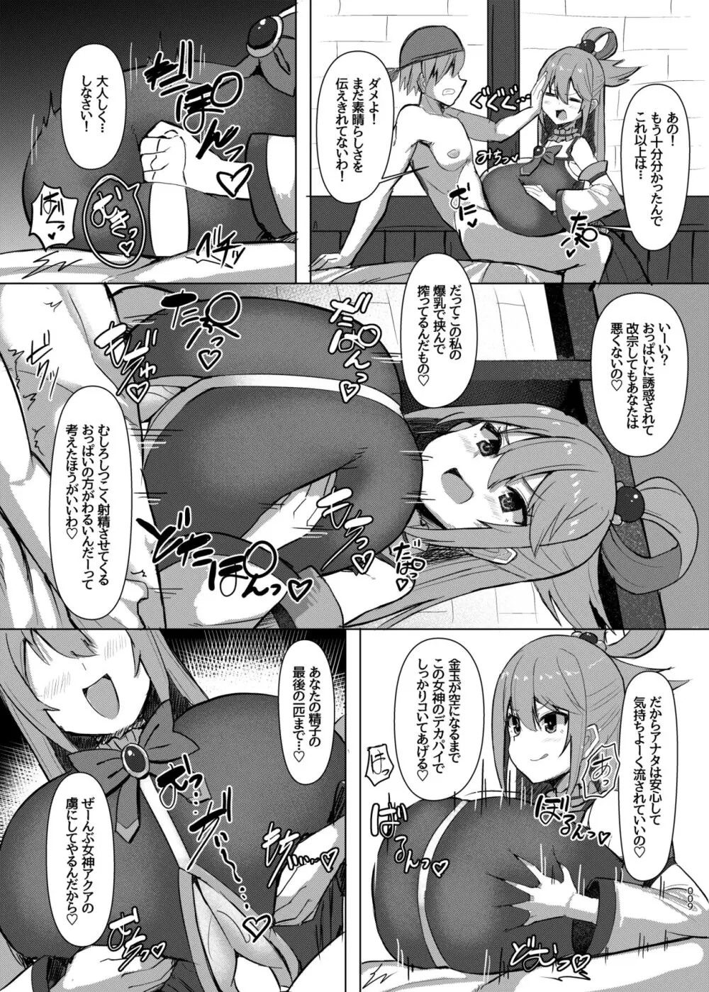 駄女神体験コース Page.10