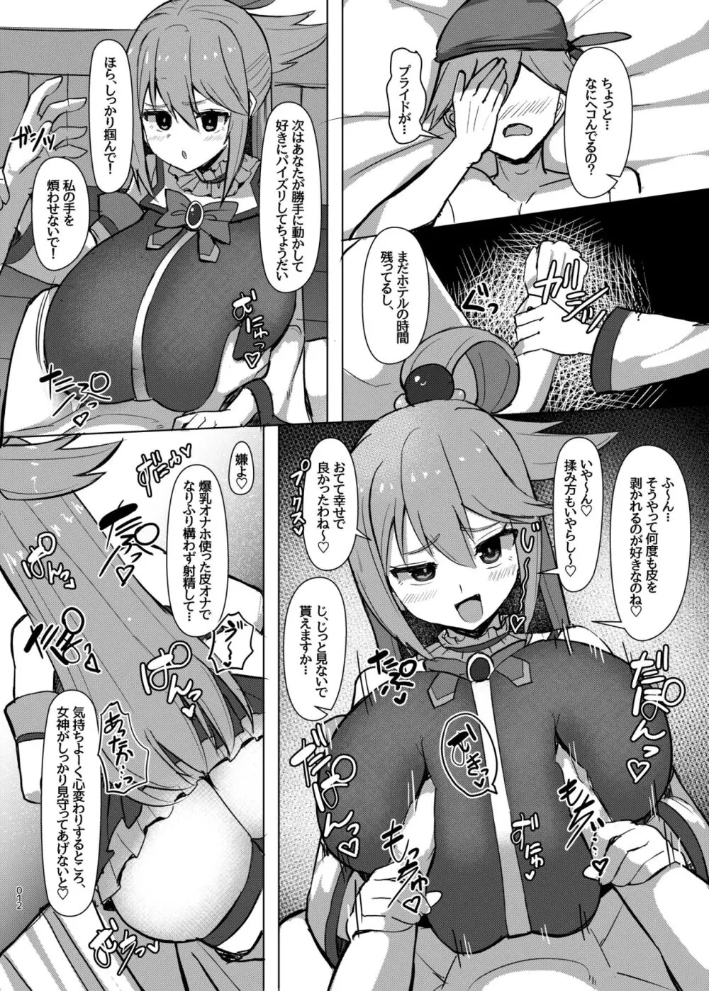 駄女神体験コース Page.13