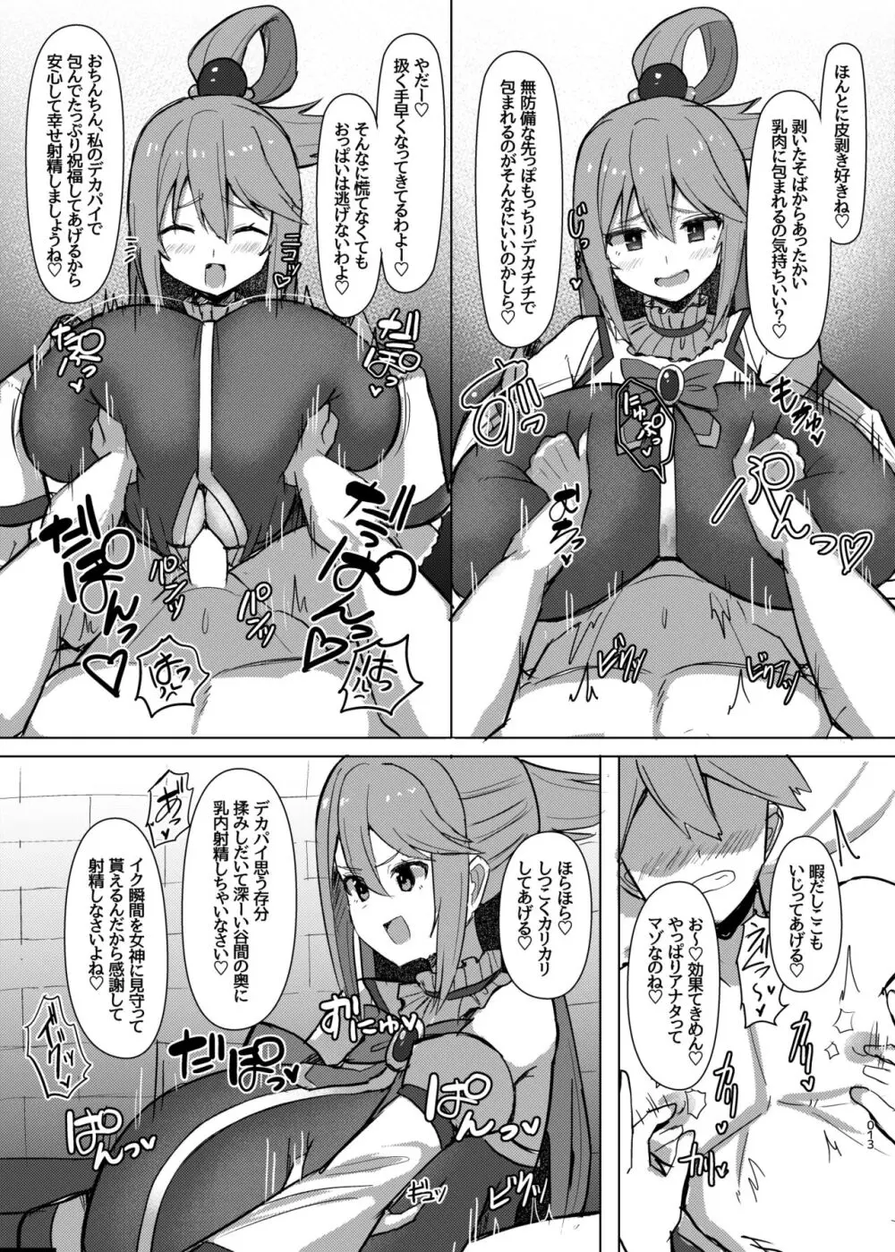 駄女神体験コース Page.14