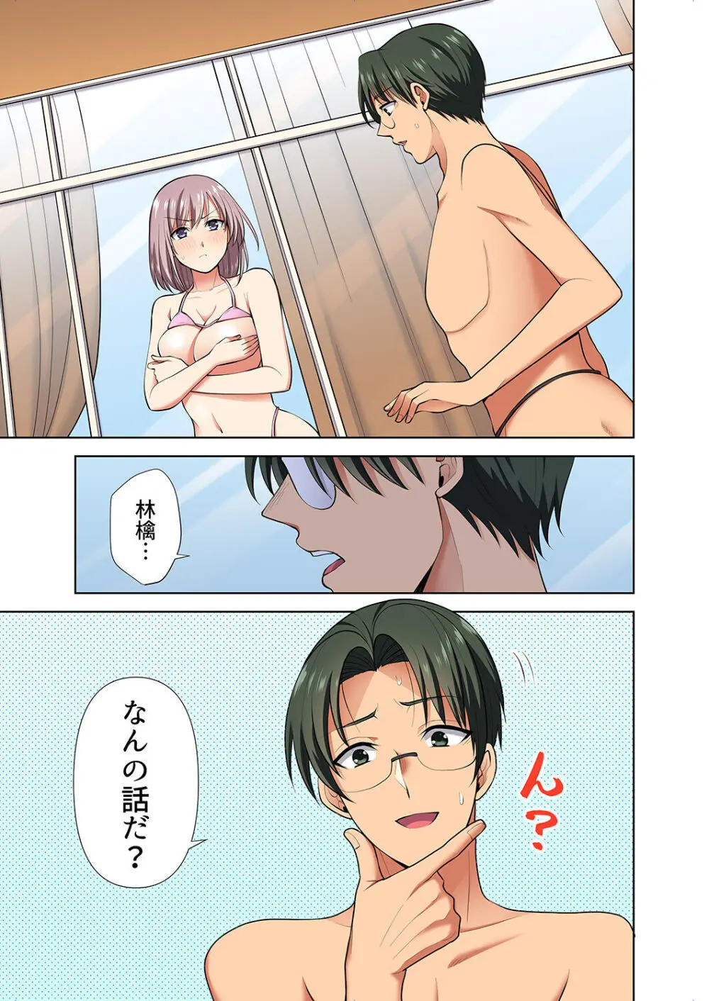 イッても終わらない社員旅行「私、幼なじみに挿入れられちゃってる…！」３ Page.107