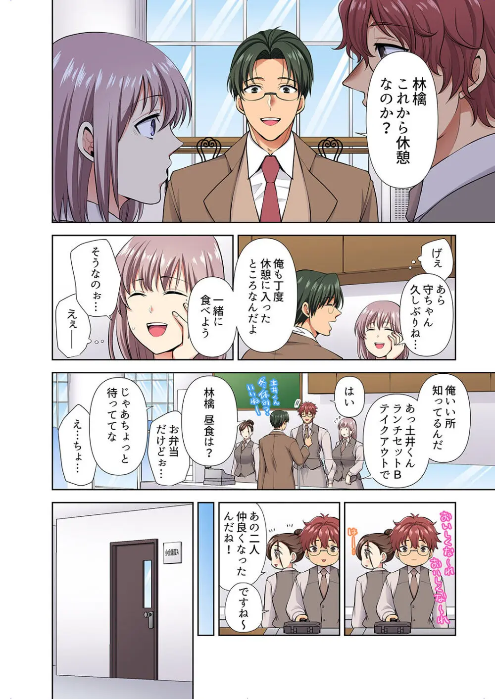 イッても終わらない社員旅行「私、幼なじみに挿入れられちゃってる…！」３ Page.136