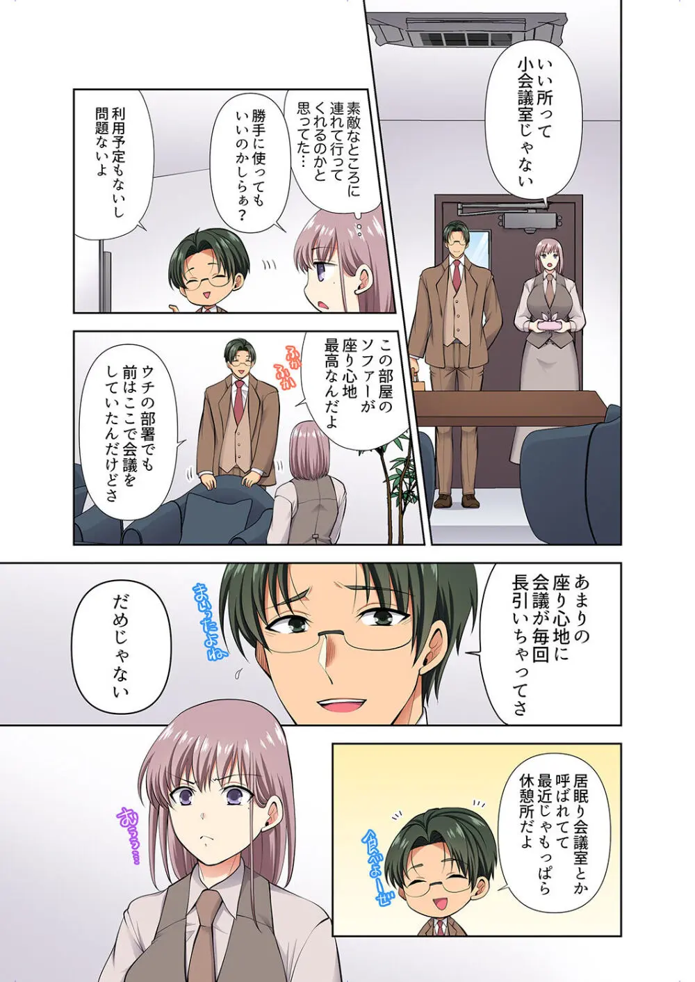 イッても終わらない社員旅行「私、幼なじみに挿入れられちゃってる…！」３ Page.137