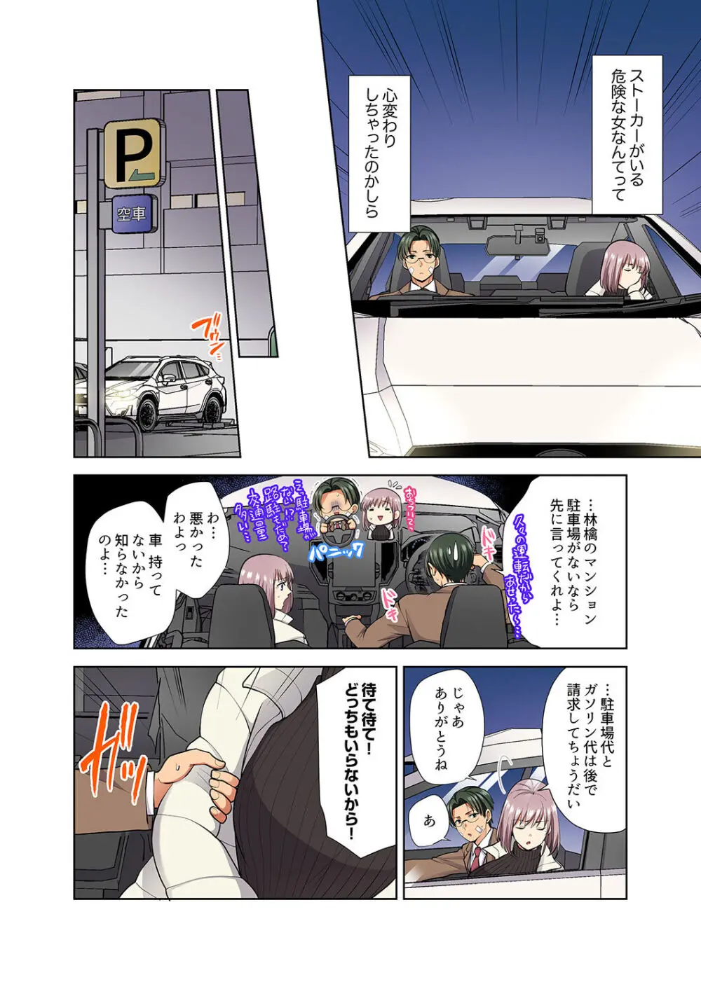 イッても終わらない社員旅行「私、幼なじみに挿入れられちゃってる…！」３ Page.164