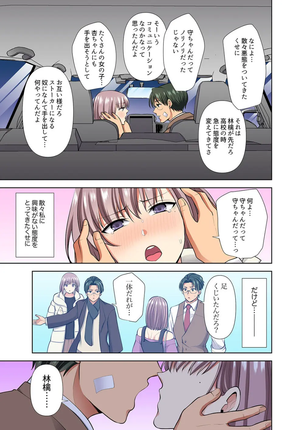 イッても終わらない社員旅行「私、幼なじみに挿入れられちゃってる…！」３ Page.169