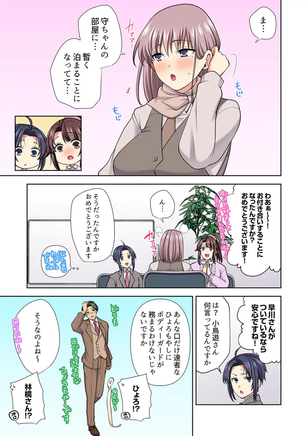 イッても終わらない社員旅行「私、幼なじみに挿入れられちゃってる…！」３ Page.199