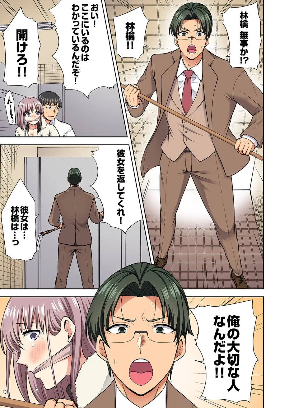 イッても終わらない社員旅行「私、幼なじみに挿入れられちゃってる…！」３ Page.213