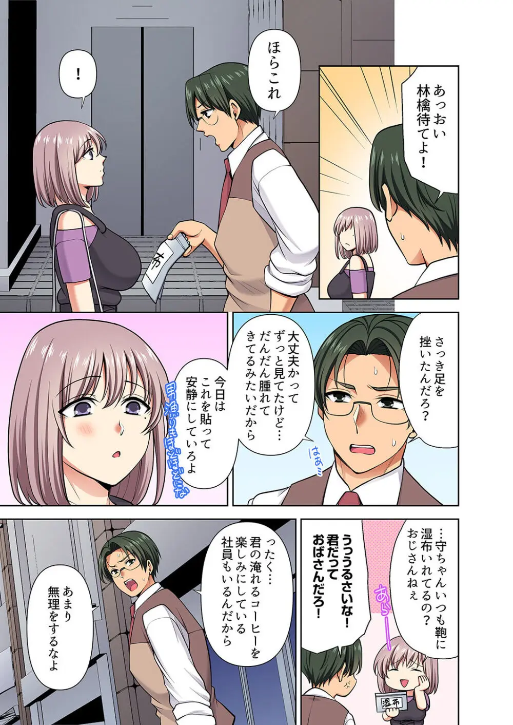 イッても終わらない社員旅行「私、幼なじみに挿入れられちゃってる…！」３ Page.23