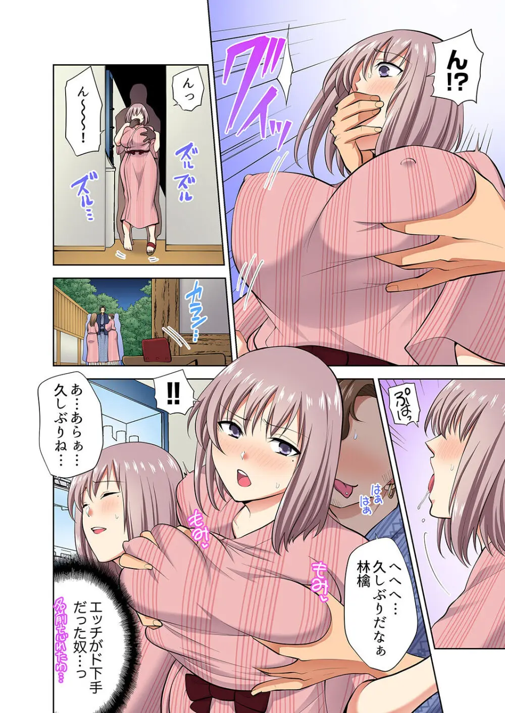 イッても終わらない社員旅行「私、幼なじみに挿入れられちゃってる…！」３ Page.34