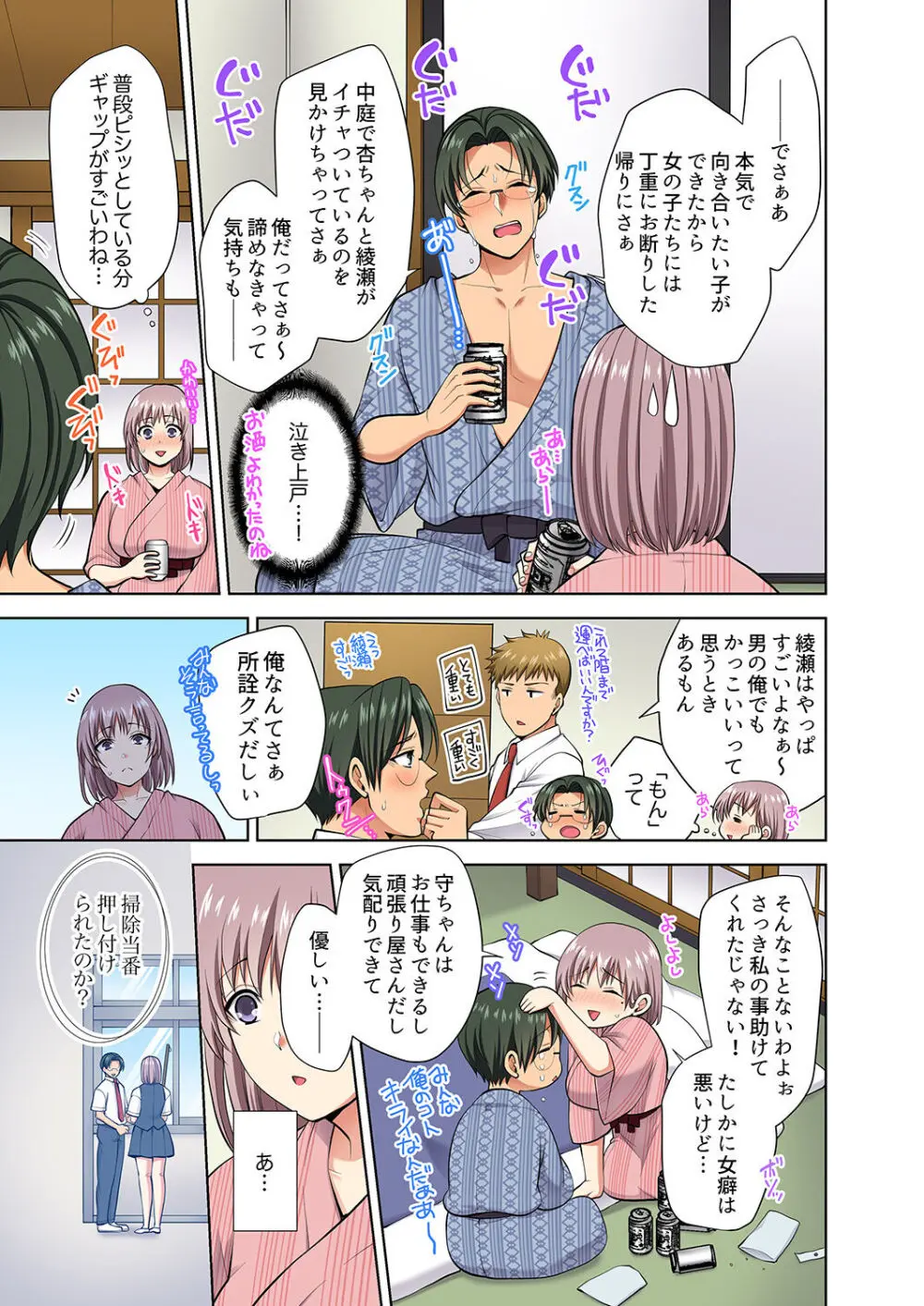 イッても終わらない社員旅行「私、幼なじみに挿入れられちゃってる…！」３ Page.43