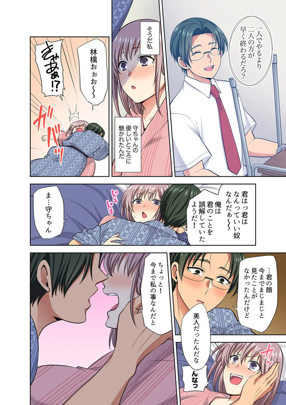 イッても終わらない社員旅行「私、幼なじみに挿入れられちゃってる…！」３ Page.44