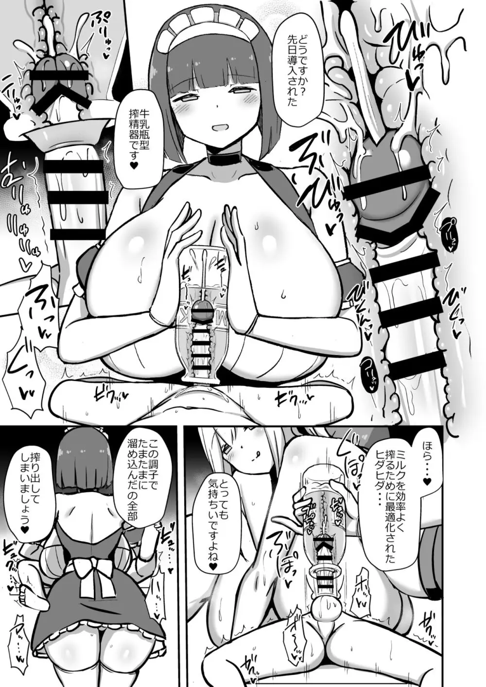 執事くんの寸止めミルクティー カウパー多め Page.26