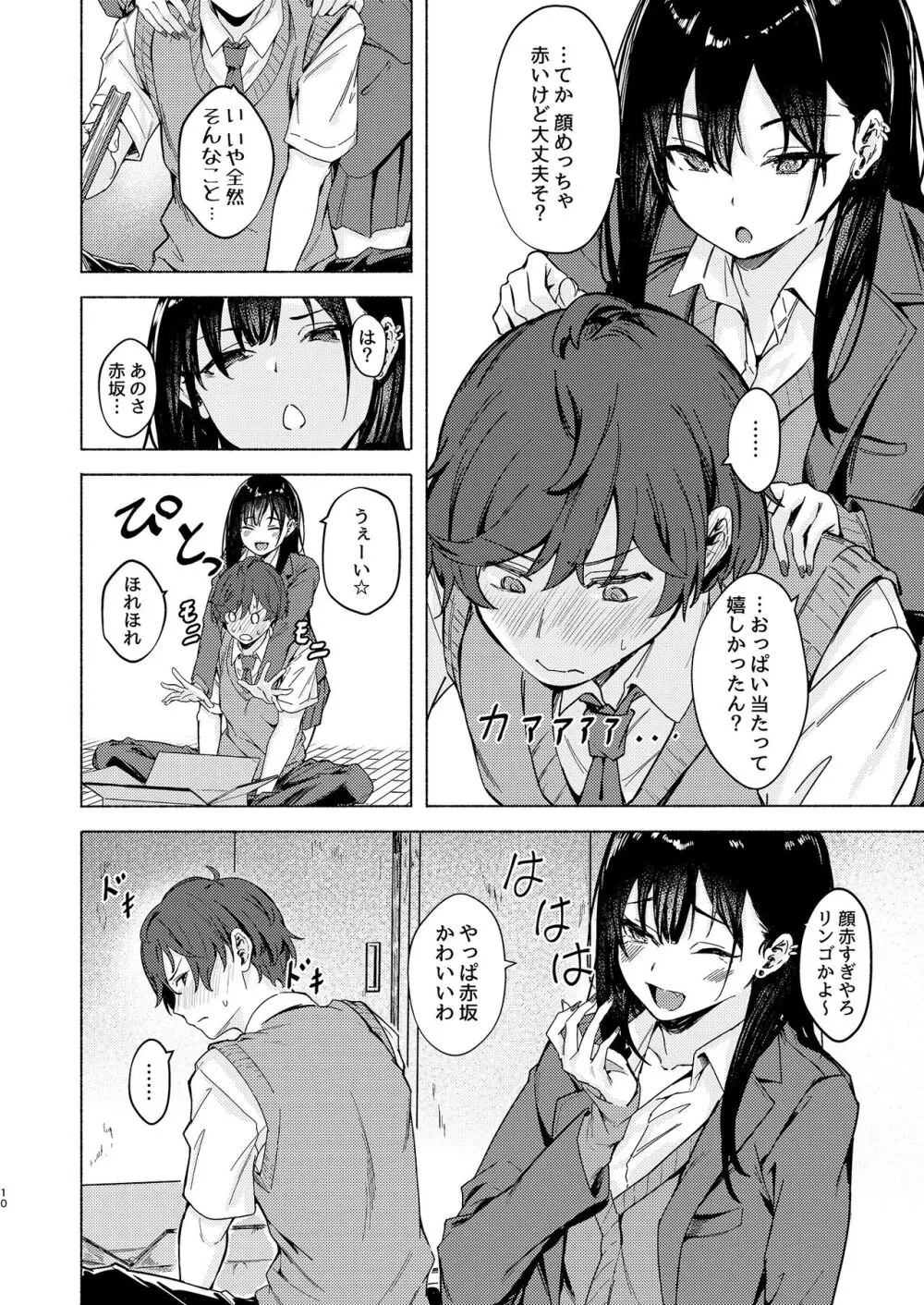 うざギャル田辺さんは今日もウザ絡む Page.10