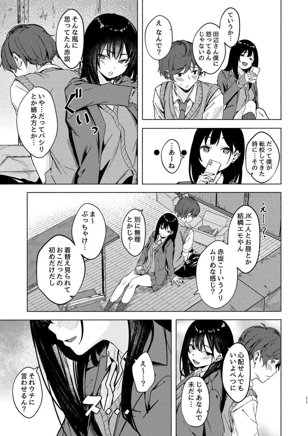 うざギャル田辺さんは今日もウザ絡む Page.11