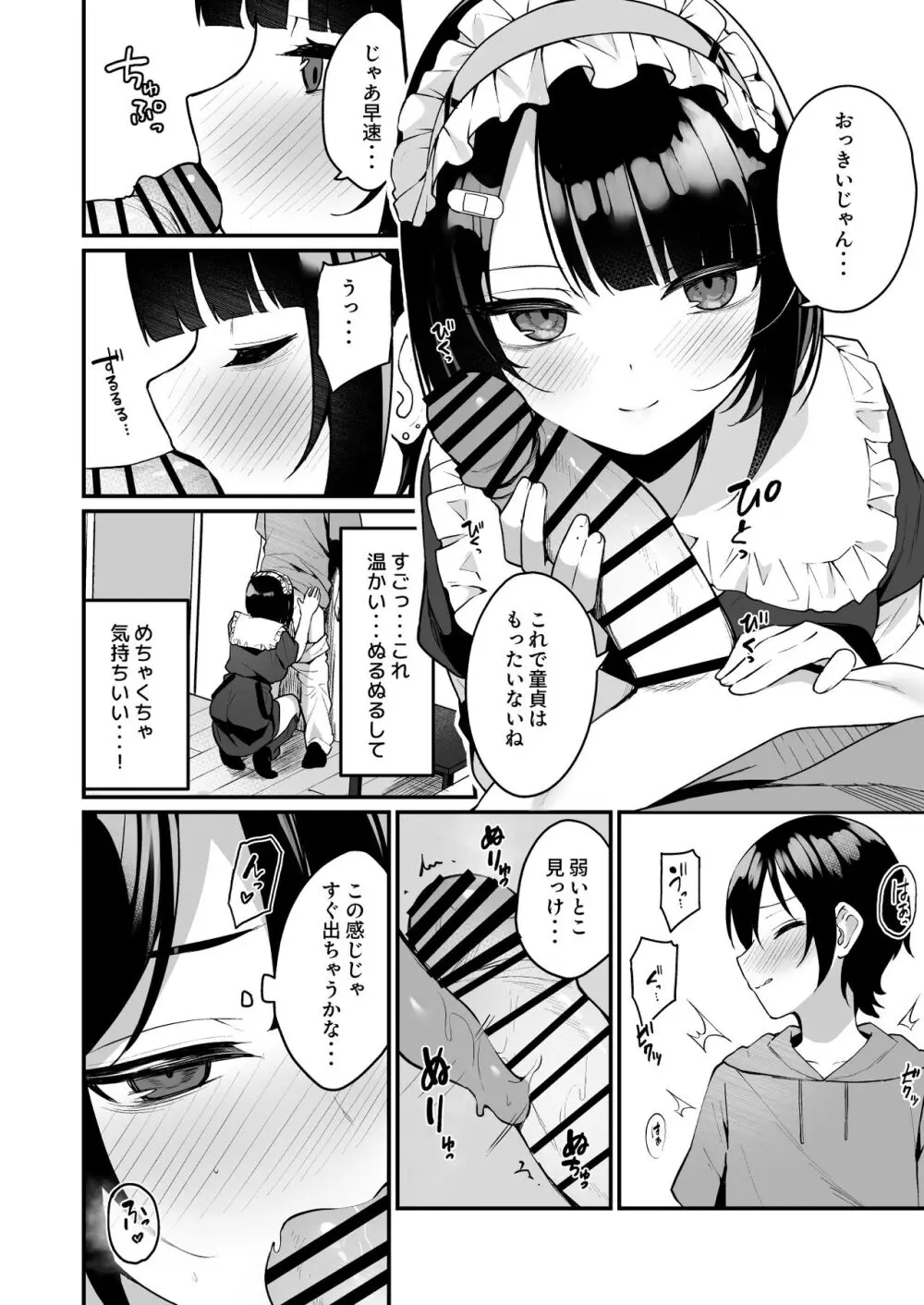 童貞好きの地雷女に性欲をぐちゃぐちゃにされる話 Page.12