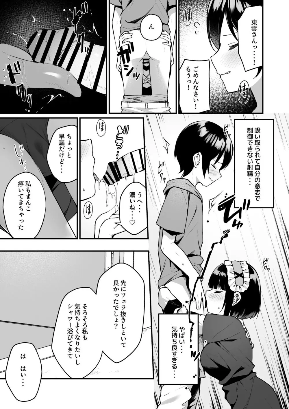 童貞好きの地雷女に性欲をぐちゃぐちゃにされる話 Page.13