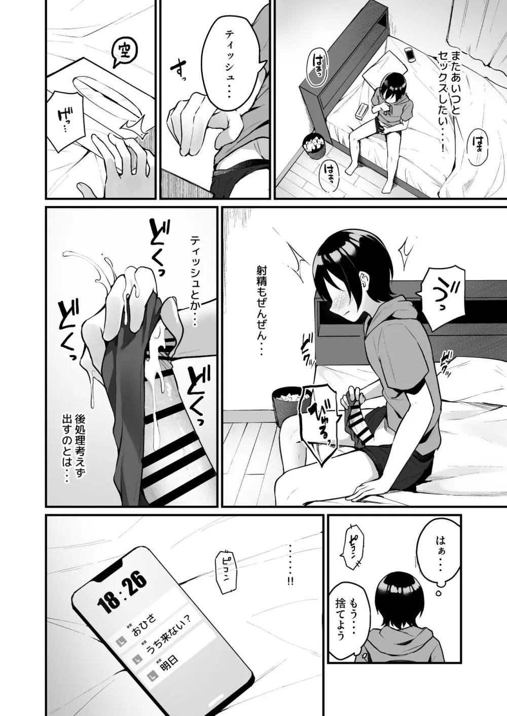 童貞好きの地雷女に性欲をぐちゃぐちゃにされる話 Page.26