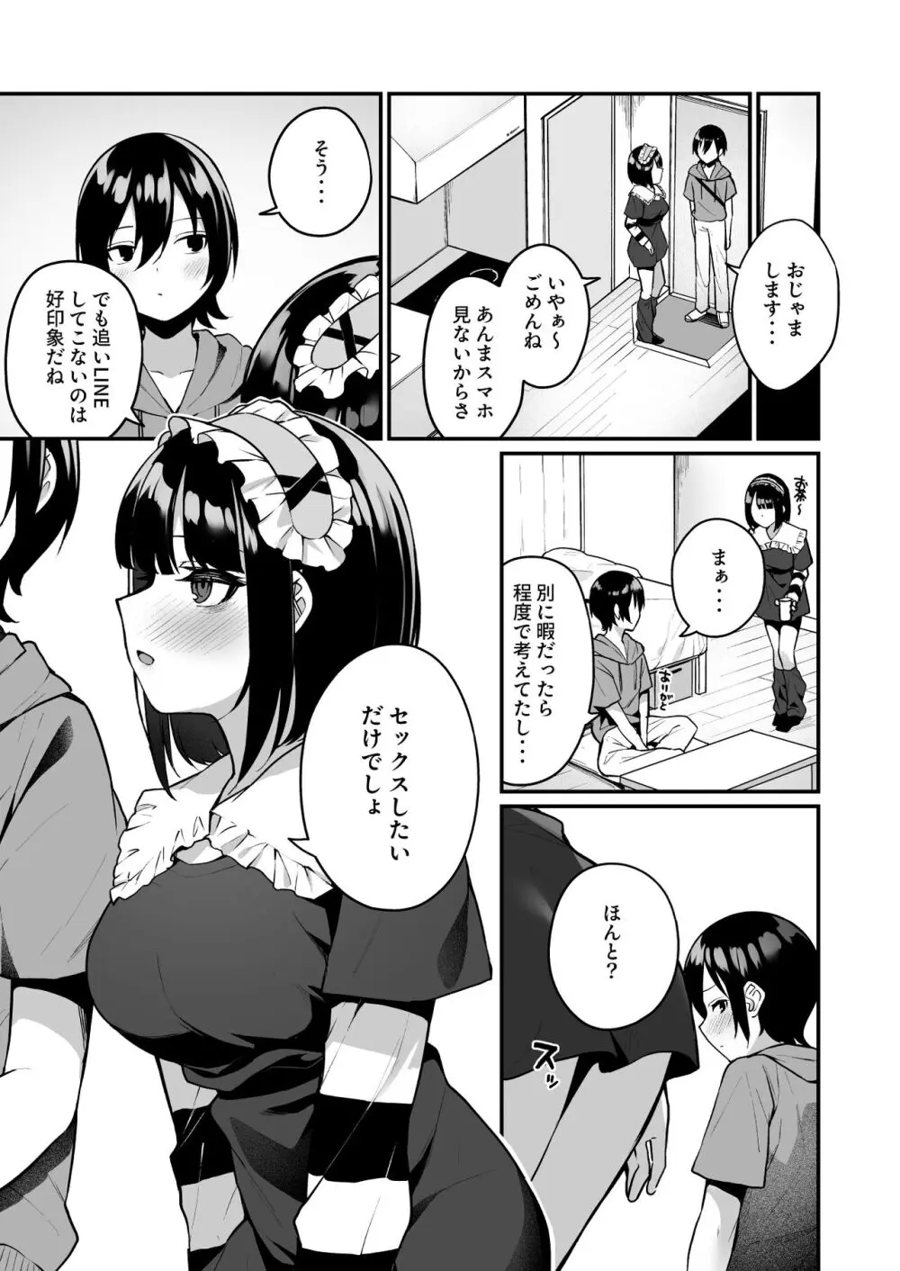 童貞好きの地雷女に性欲をぐちゃぐちゃにされる話 Page.27