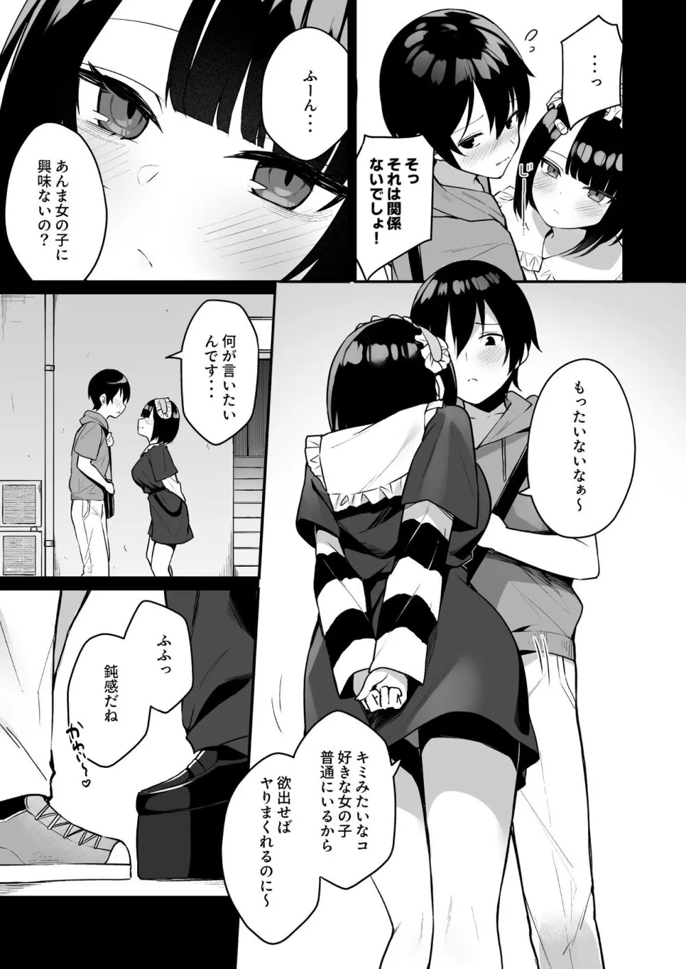 童貞好きの地雷女に性欲をぐちゃぐちゃにされる話 Page.9