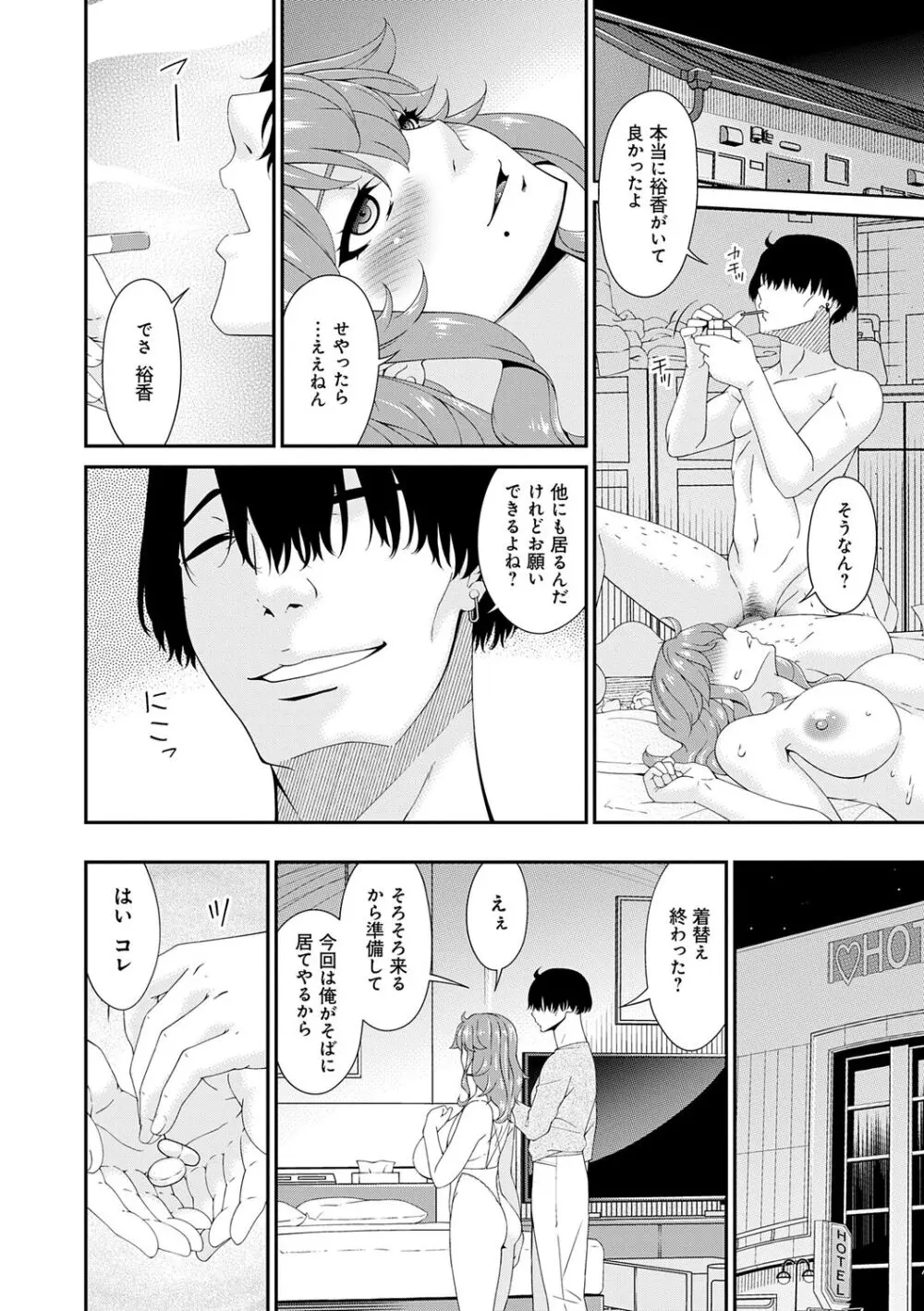 快想ノ澱 Page.116