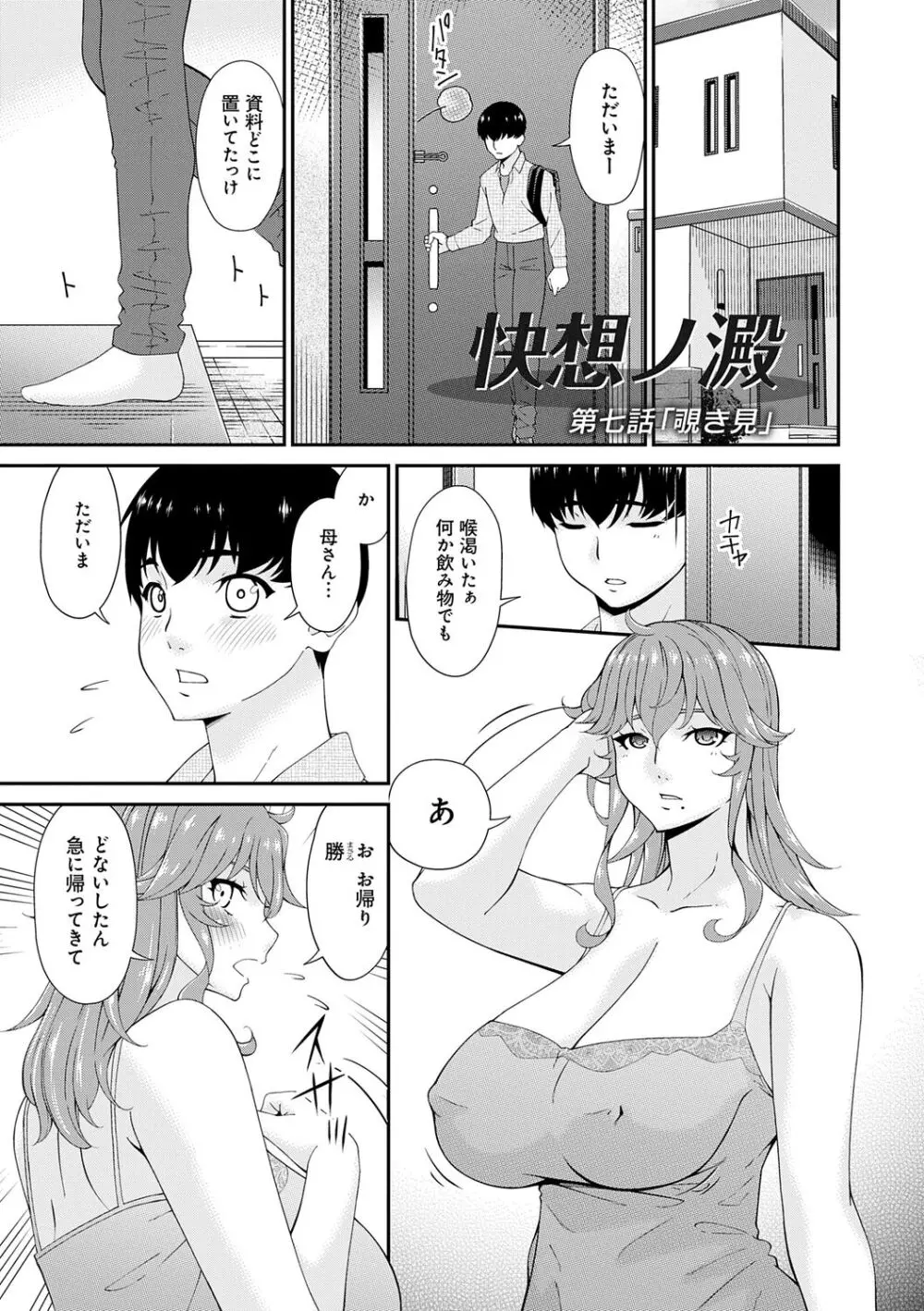 快想ノ澱 Page.125