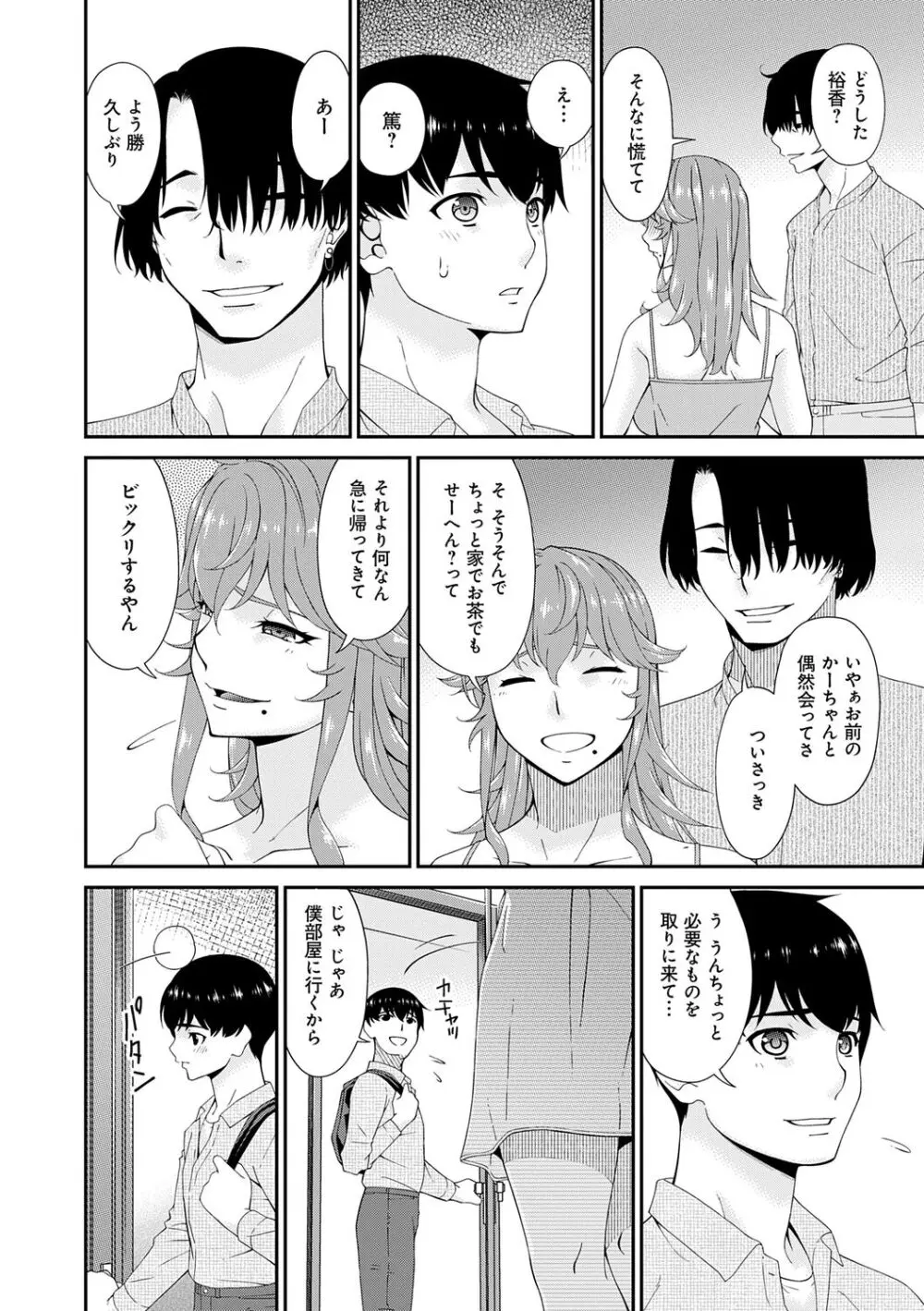 快想ノ澱 Page.126