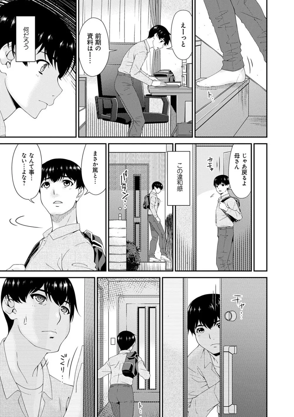 快想ノ澱 Page.127