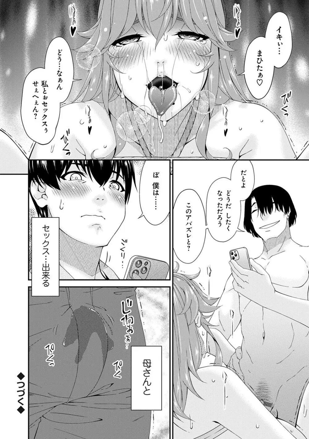 快想ノ澱 Page.144