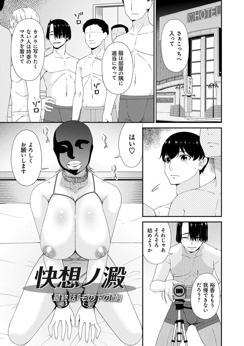 快想ノ澱 Page.145