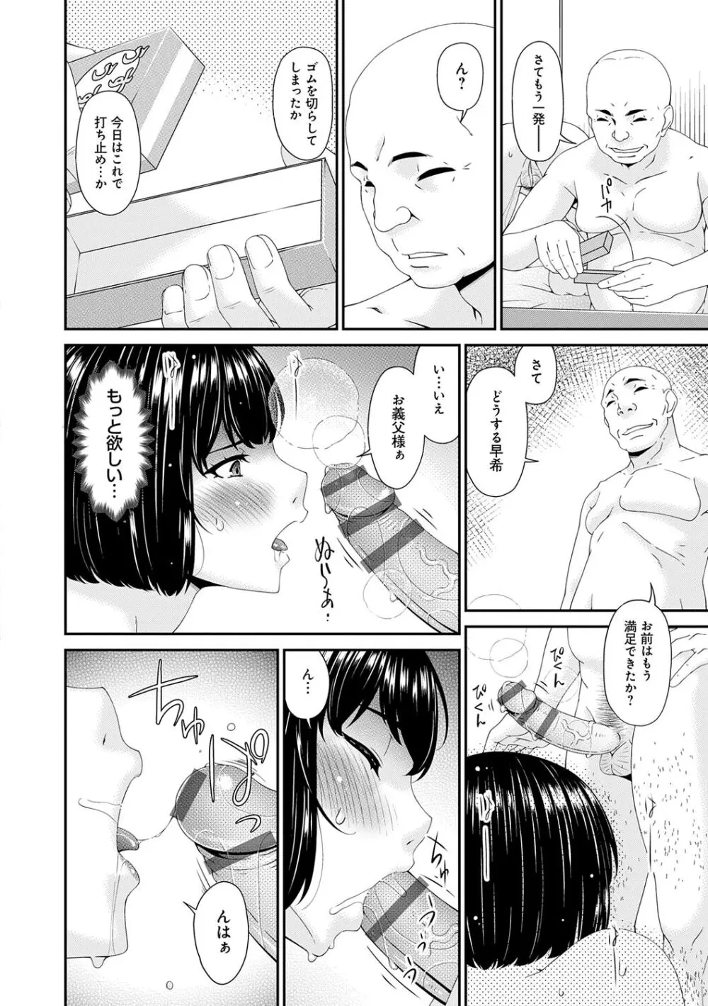 快想ノ澱 Page.178