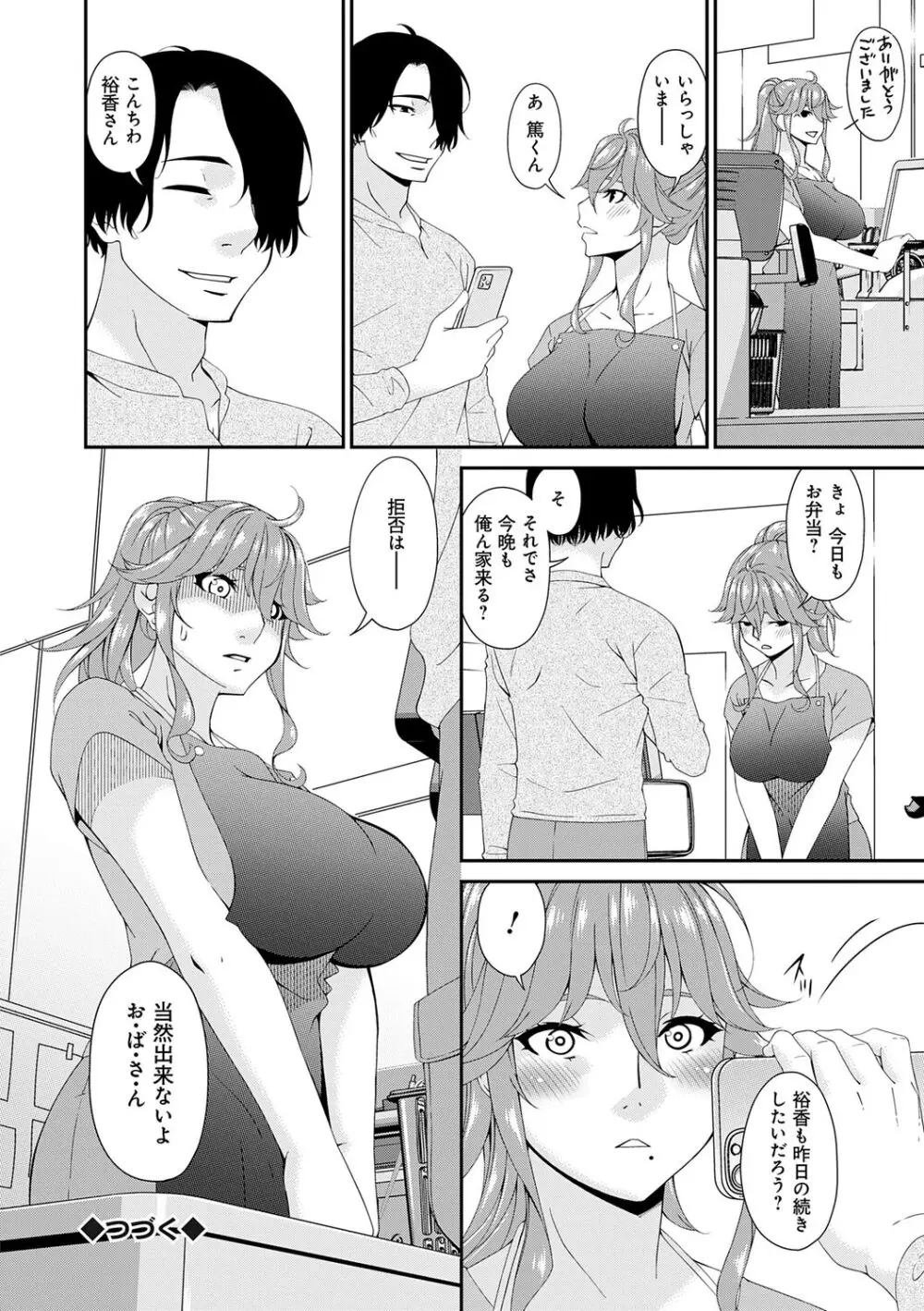 快想ノ澱 Page.24