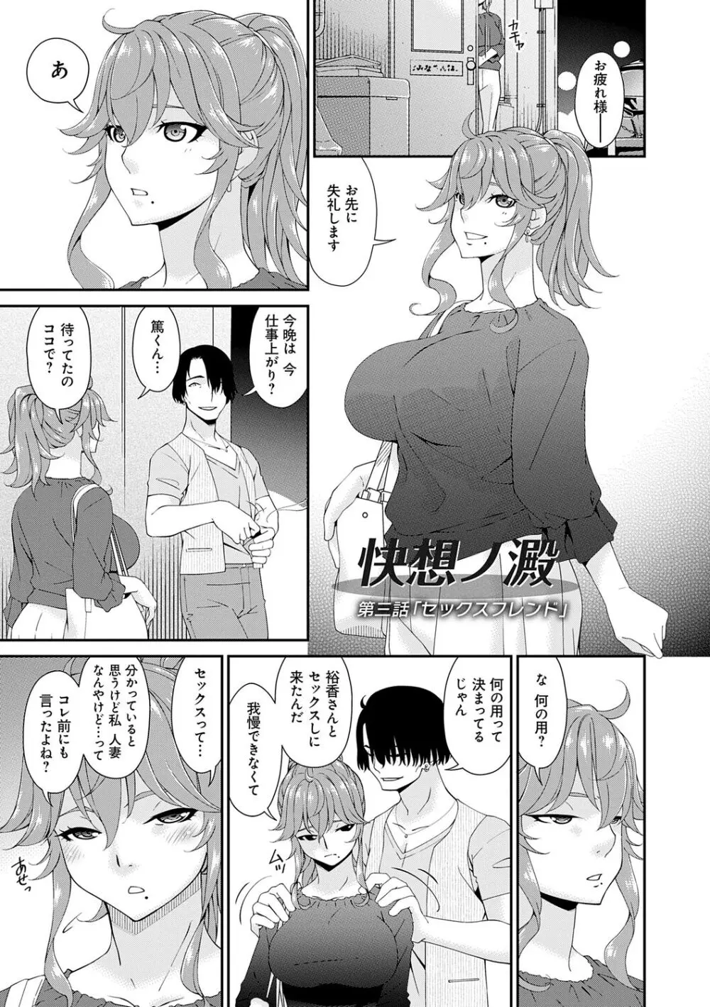 快想ノ澱 Page.45