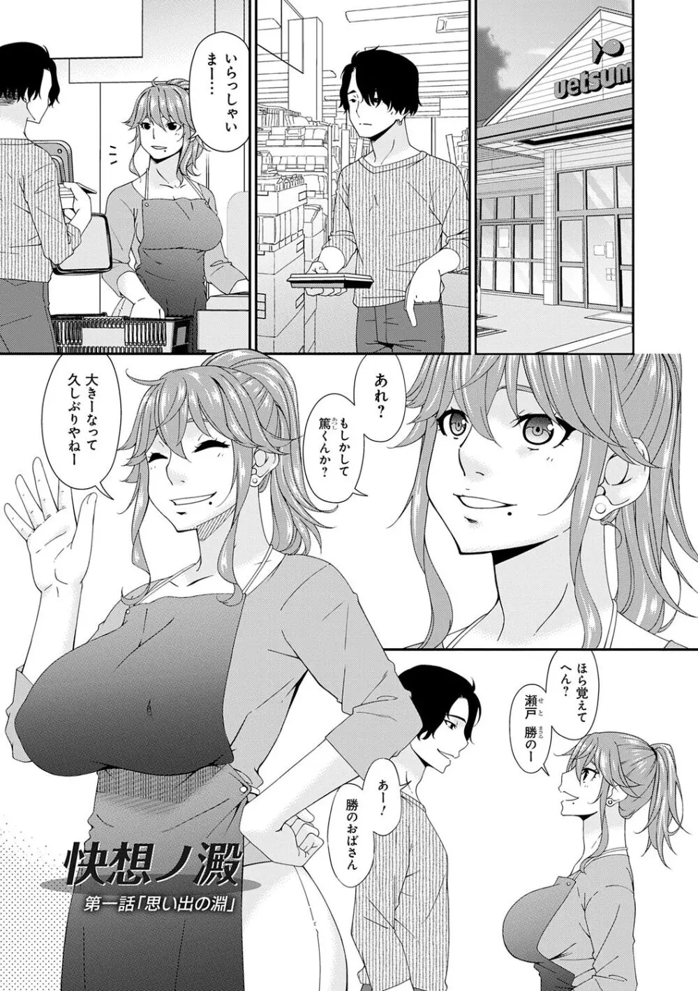 快想ノ澱 Page.5