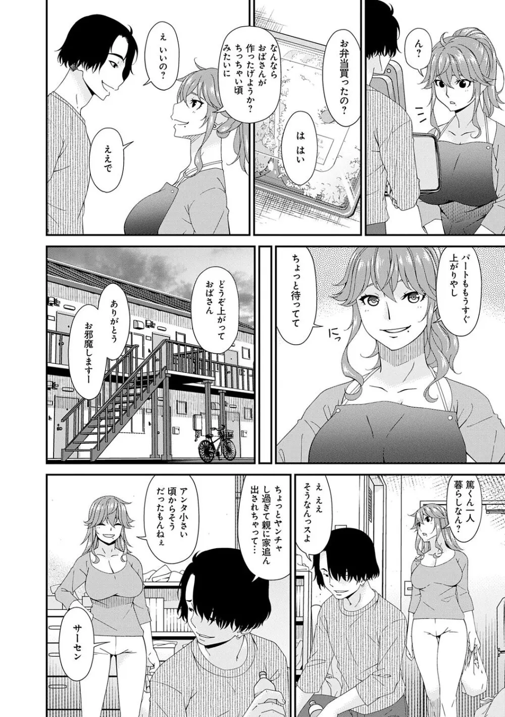 快想ノ澱 Page.6