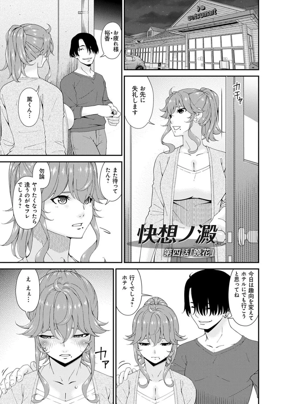 快想ノ澱 Page.65