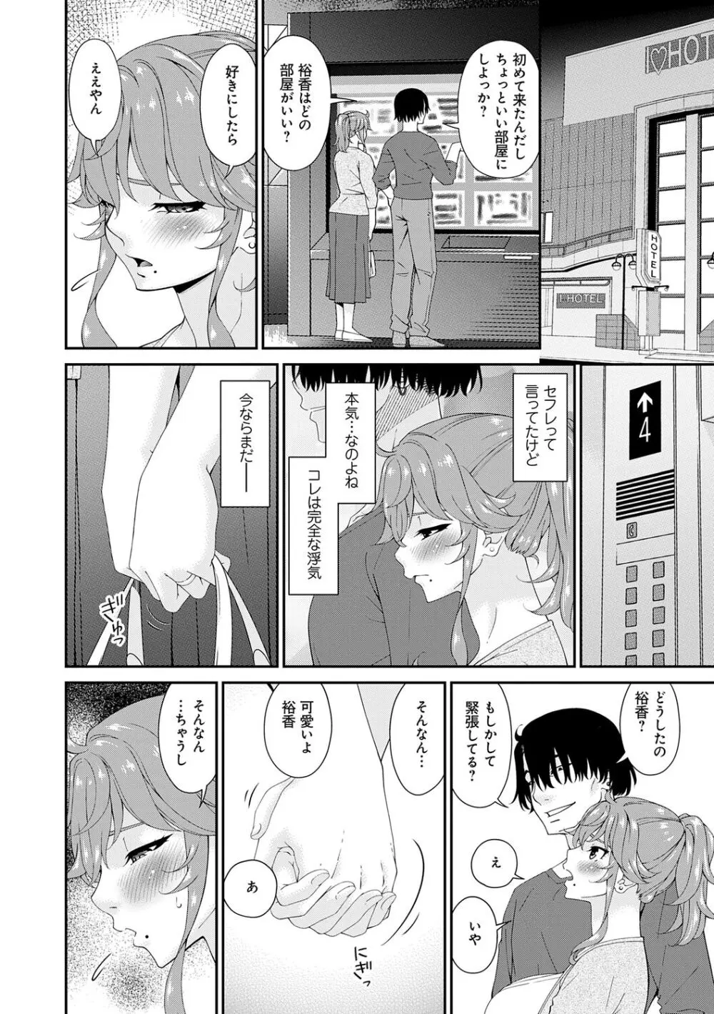 快想ノ澱 Page.66