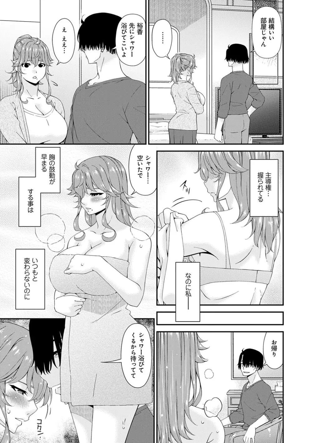 快想ノ澱 Page.67