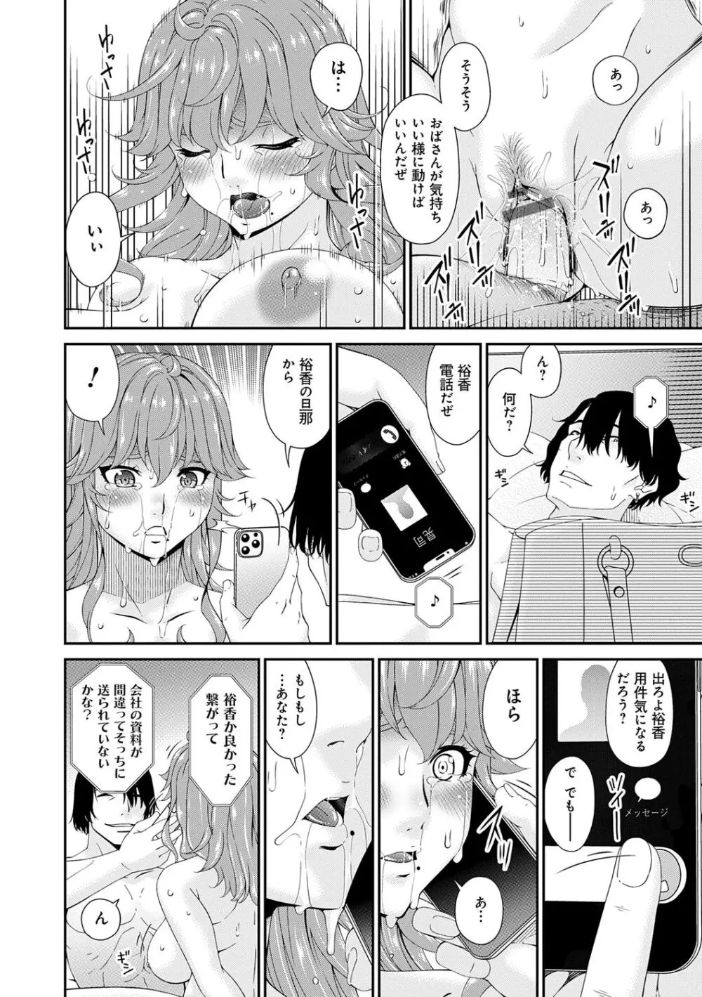 快想ノ澱 Page.78