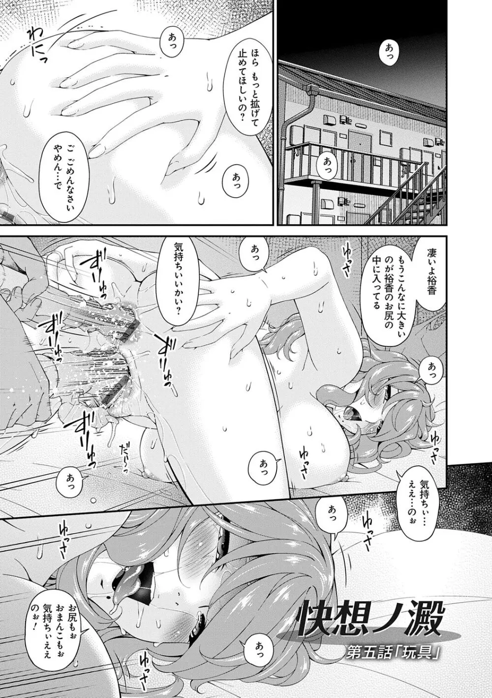 快想ノ澱 Page.85