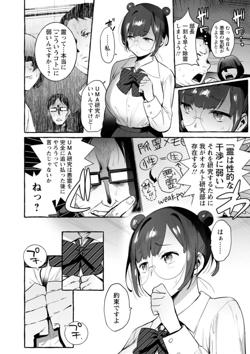 人の彼女に犯りたい放題 Page.104