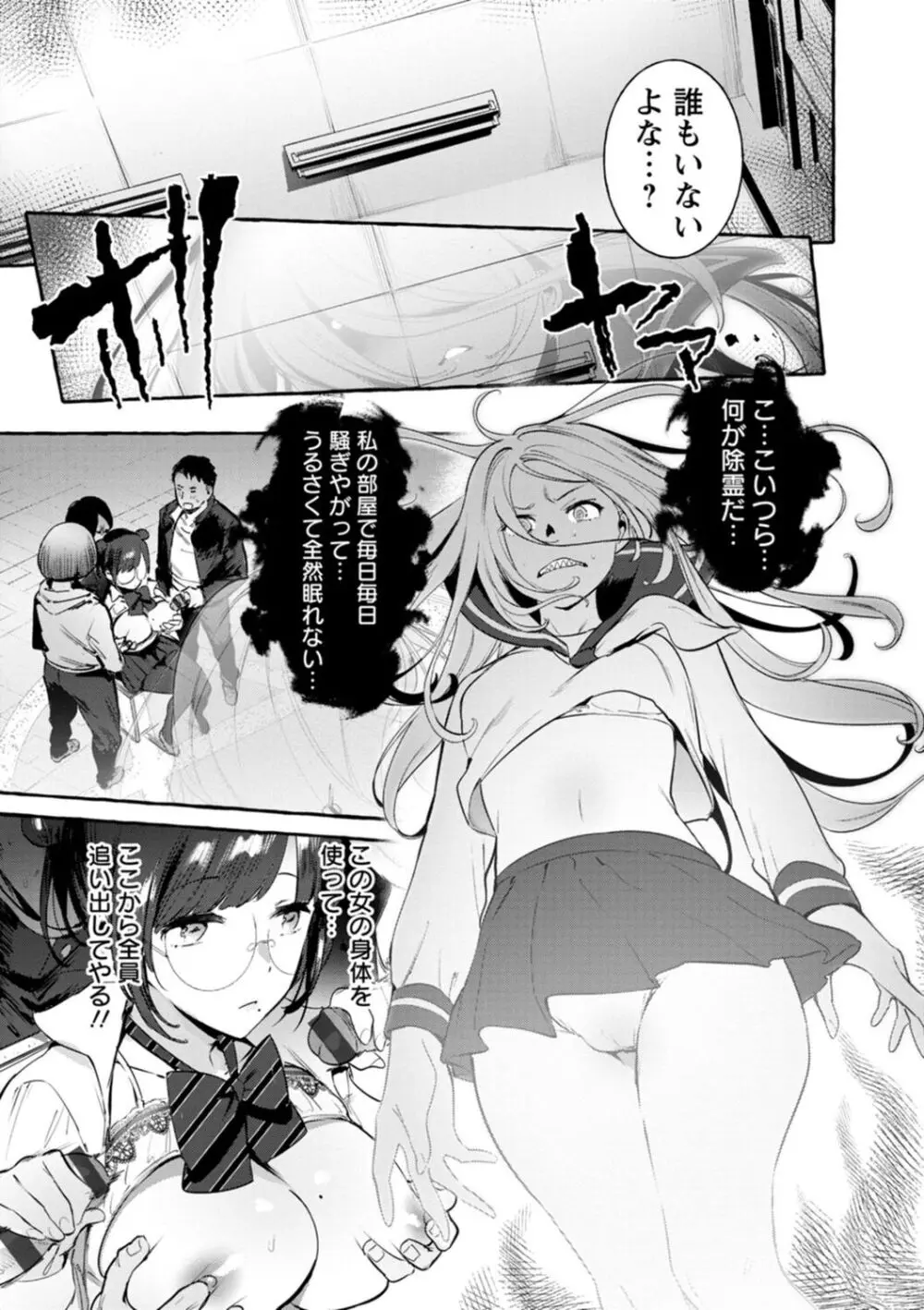 人の彼女に犯りたい放題 Page.107