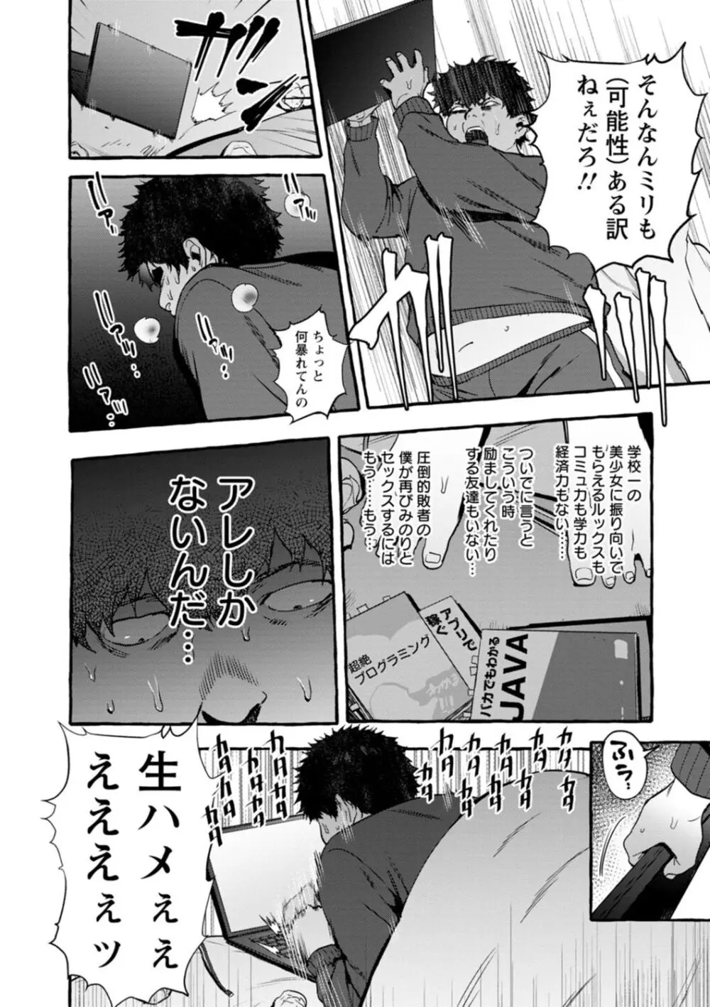 人の彼女に犯りたい放題 Page.156