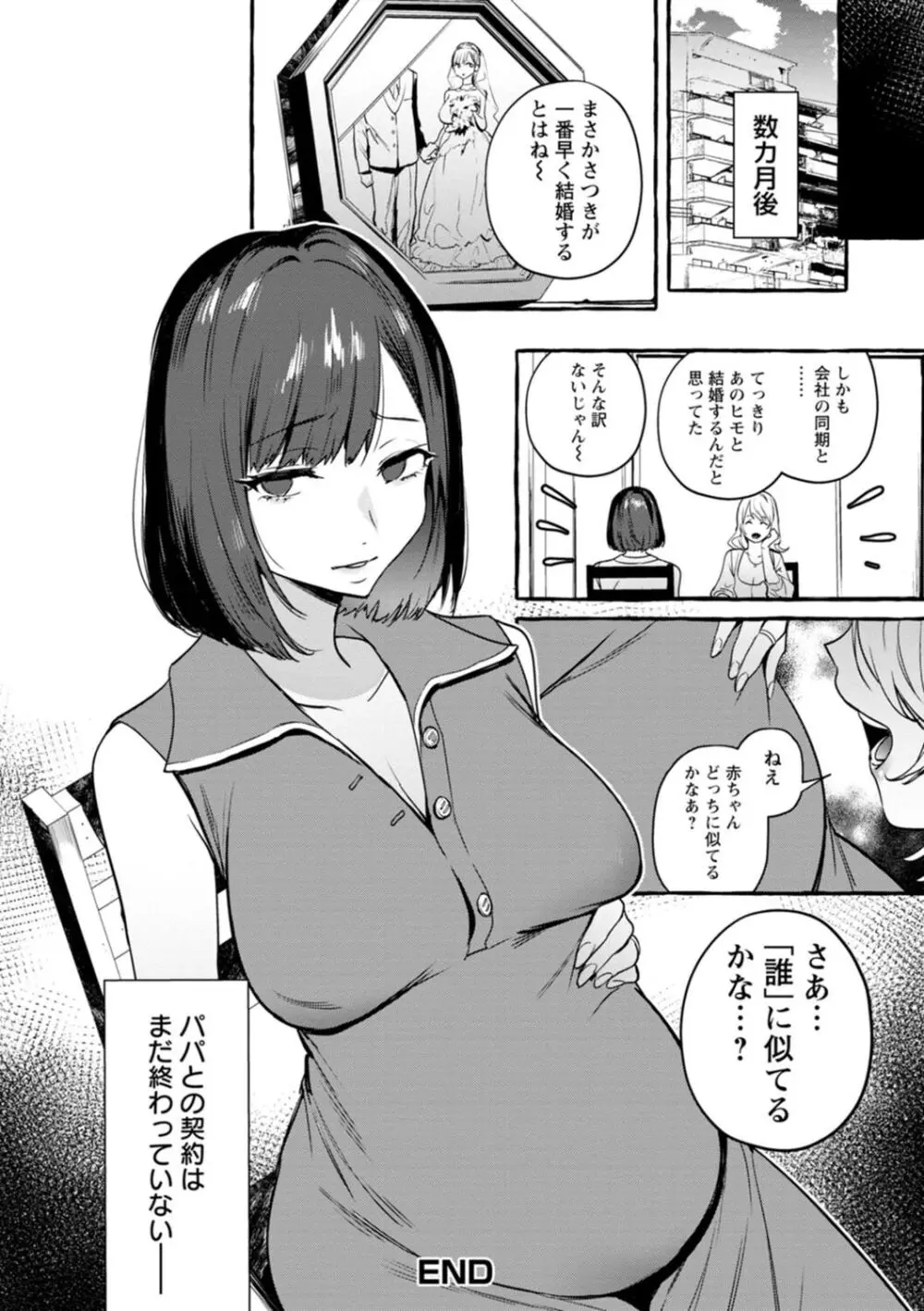 人の彼女に犯りたい放題 Page.26